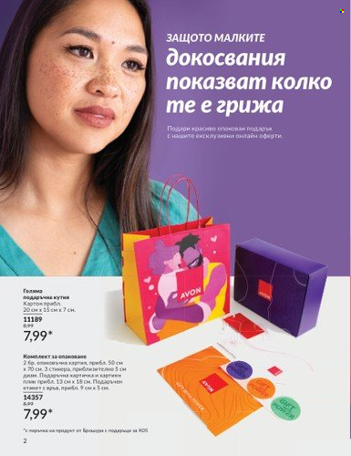 Брошура на Avon - 01.05.2024 - 30.05.2024. Страница 2
