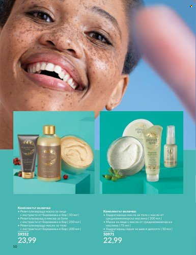 Брошура на Avon - 01.05.2024 - 30.05.2024. Страница 10