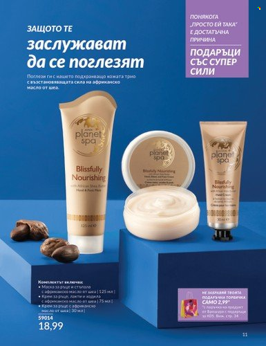 Брошура на Avon - 01.05.2024 - 30.05.2024. Страница 11