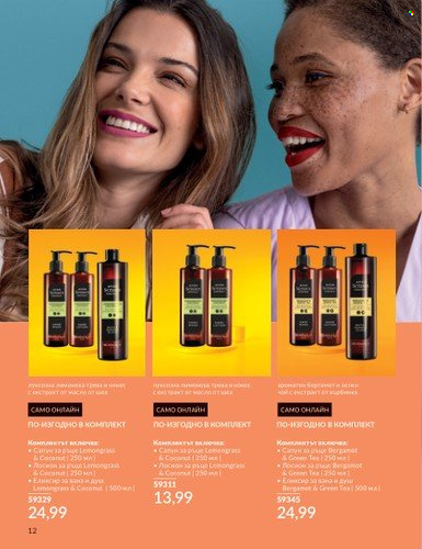 Брошура на Avon - 01.05.2024 - 30.05.2024. Страница 12