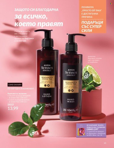 Брошура на Avon - 01.05.2024 - 30.05.2024. Страница 13