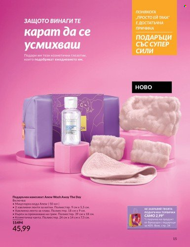 Брошура на Avon - 01.05.2024 - 30.05.2024. Страница 15