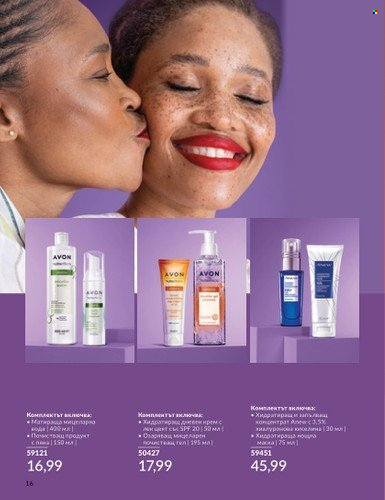 Брошура на Avon - 01.05.2024 - 30.05.2024. Страница 16