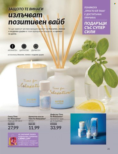 Брошура на Avon - 01.05.2024 - 30.05.2024. Страница 21