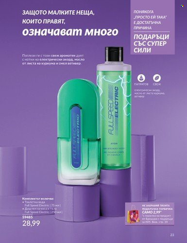 Брошура на Avon - 01.05.2024 - 30.05.2024. Страница 23