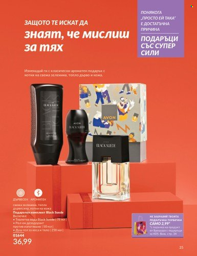 Брошура на Avon - 01.05.2024 - 30.05.2024. Страница 25