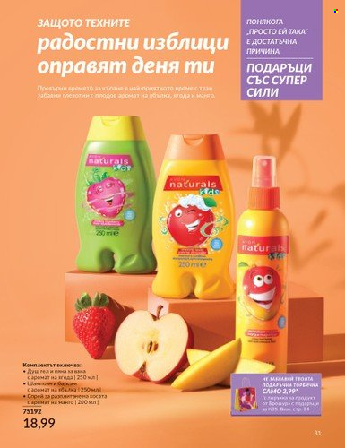 Брошура на Avon - 01.05.2024 - 30.05.2024. Страница 31