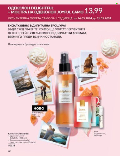 Брошура на Avon - 01.05.2024 - 30.05.2024. Страница 32