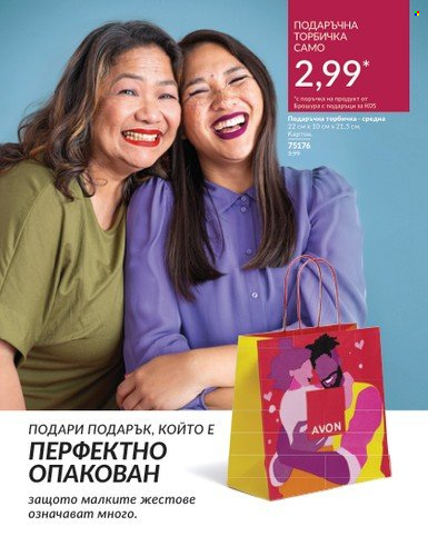Брошура на Avon - 01.05.2024 - 30.05.2024. Страница 34