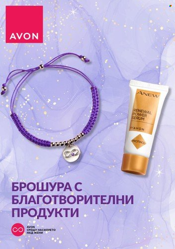 Брошура на Avon. Страница 1