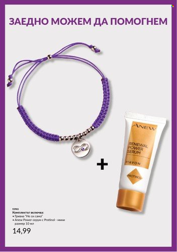 Брошура на Avon. Страница 13