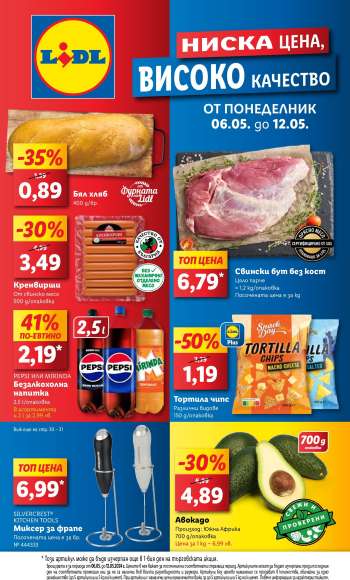 Брошура на Лидл - 06.05.2024 - 12.05.2024.