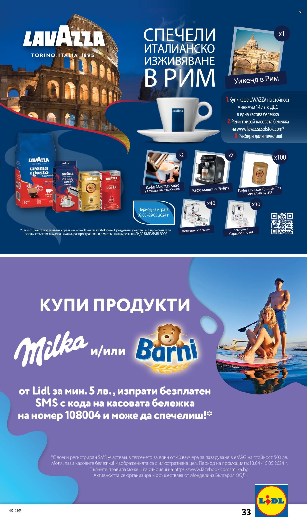 Брошура на Лидл - 06.05.2024 - 12.05.2024. Страница 33
