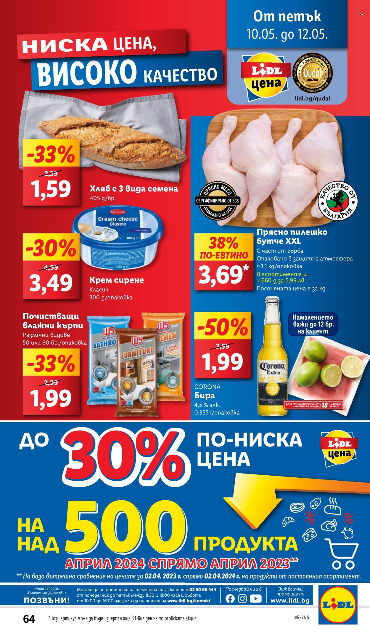 Брошура на Лидл - 06.05.2024 - 12.05.2024. Страница 64