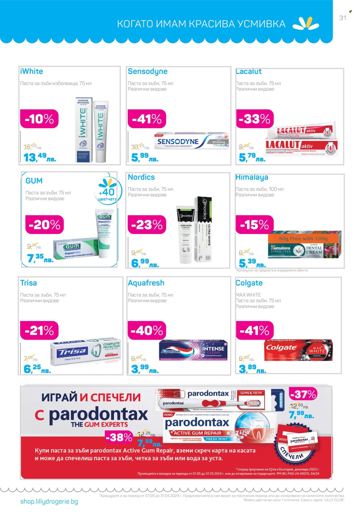 Брошура на Lilly - 01.05.2024 - 31.05.2024. Страница 31