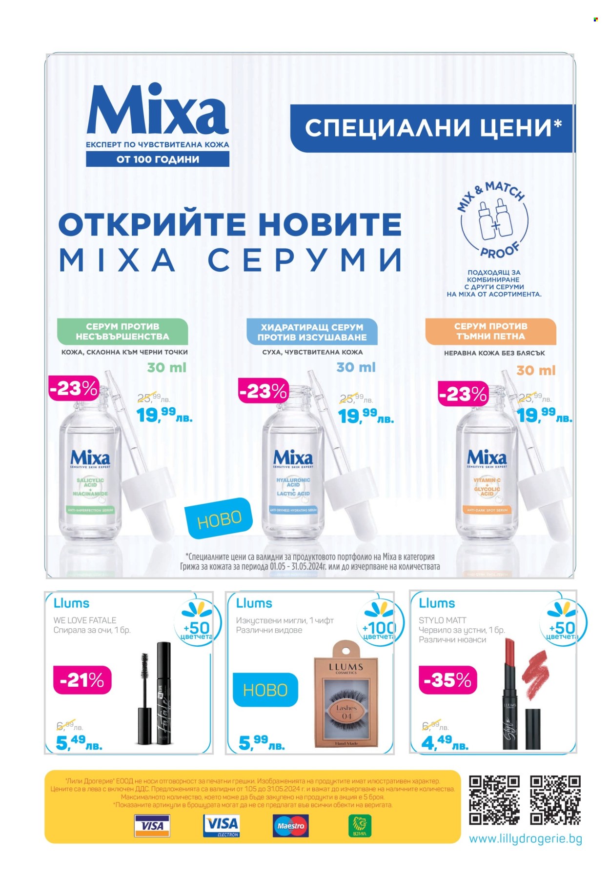 Брошура на Lilly - 01.05.2024 - 31.05.2024. Страница 40