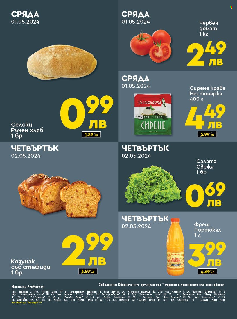 Брошура на ПроМаркет - 30.04.2024 - 02.05.2024. Страница 2