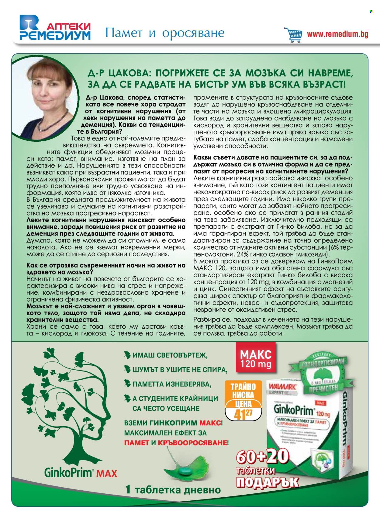 Брошура на Ремедиум - 01.05.2024 - 31.05.2024. Страница 2