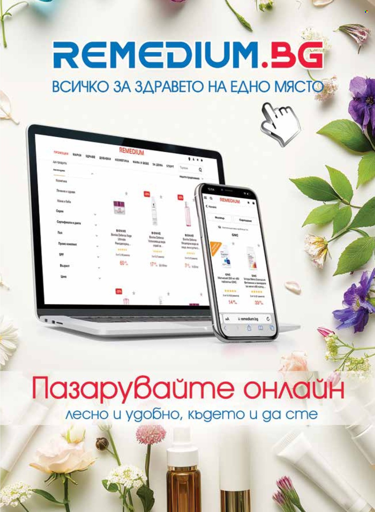 Брошура на Ремедиум - 01.05.2024 - 31.05.2024. Страница 3