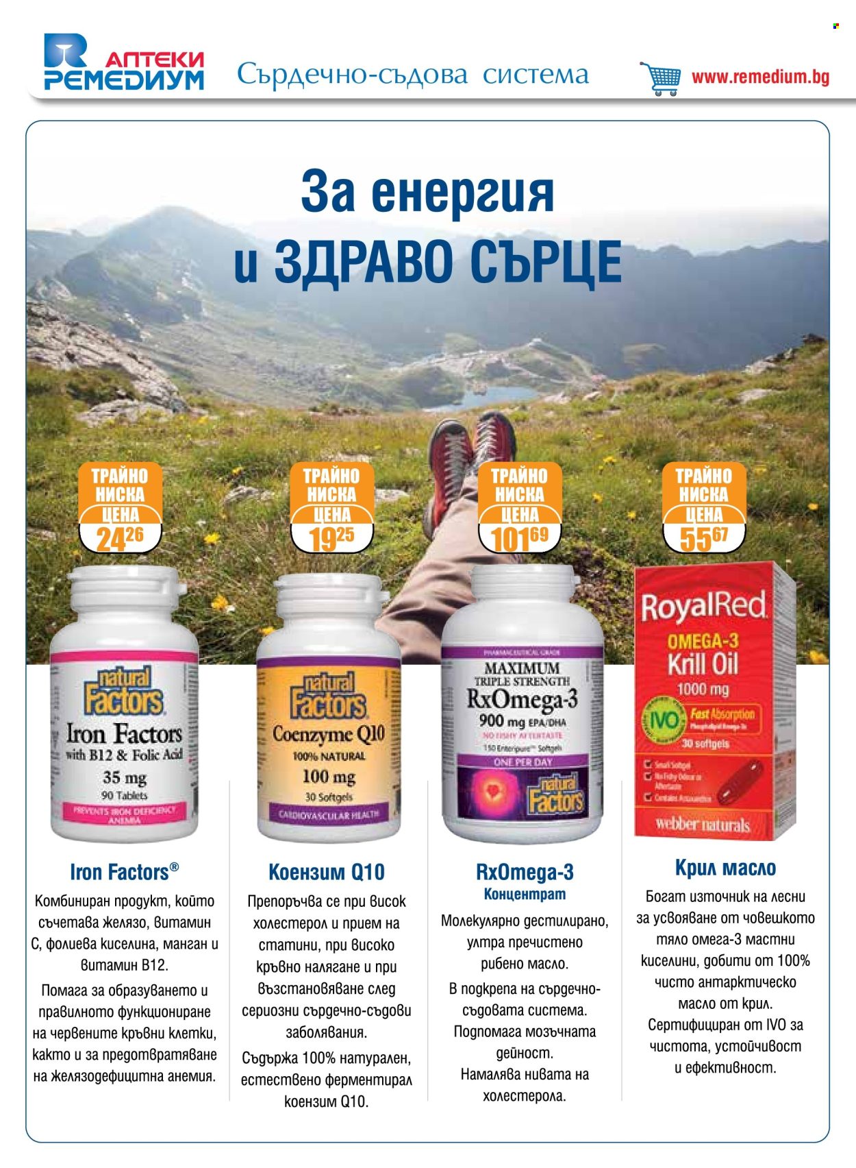 Брошура на Ремедиум - 01.05.2024 - 31.05.2024. Страница 6