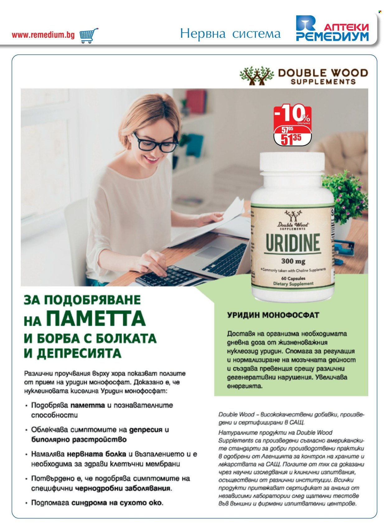 Брошура на Ремедиум - 01.05.2024 - 31.05.2024. Страница 9