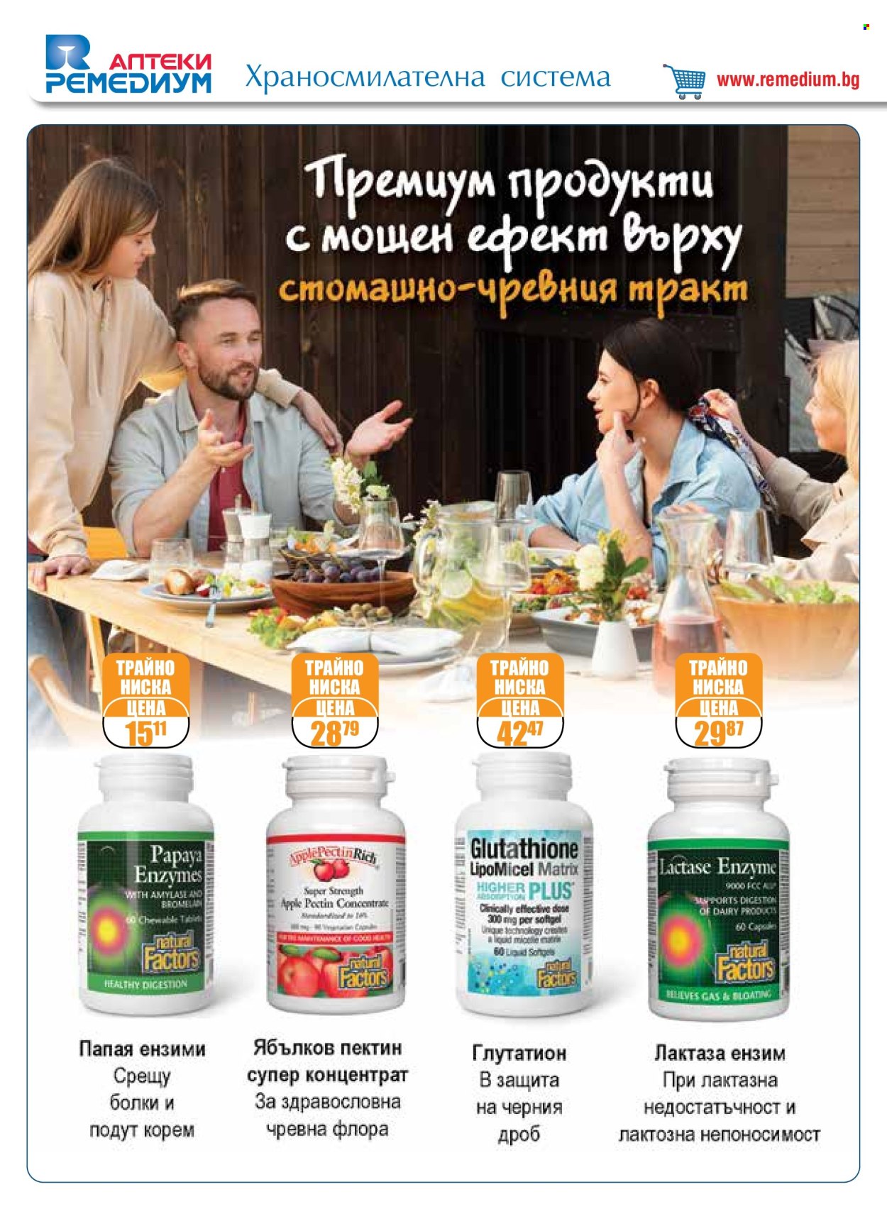 Брошура на Ремедиум - 01.05.2024 - 31.05.2024. Страница 14