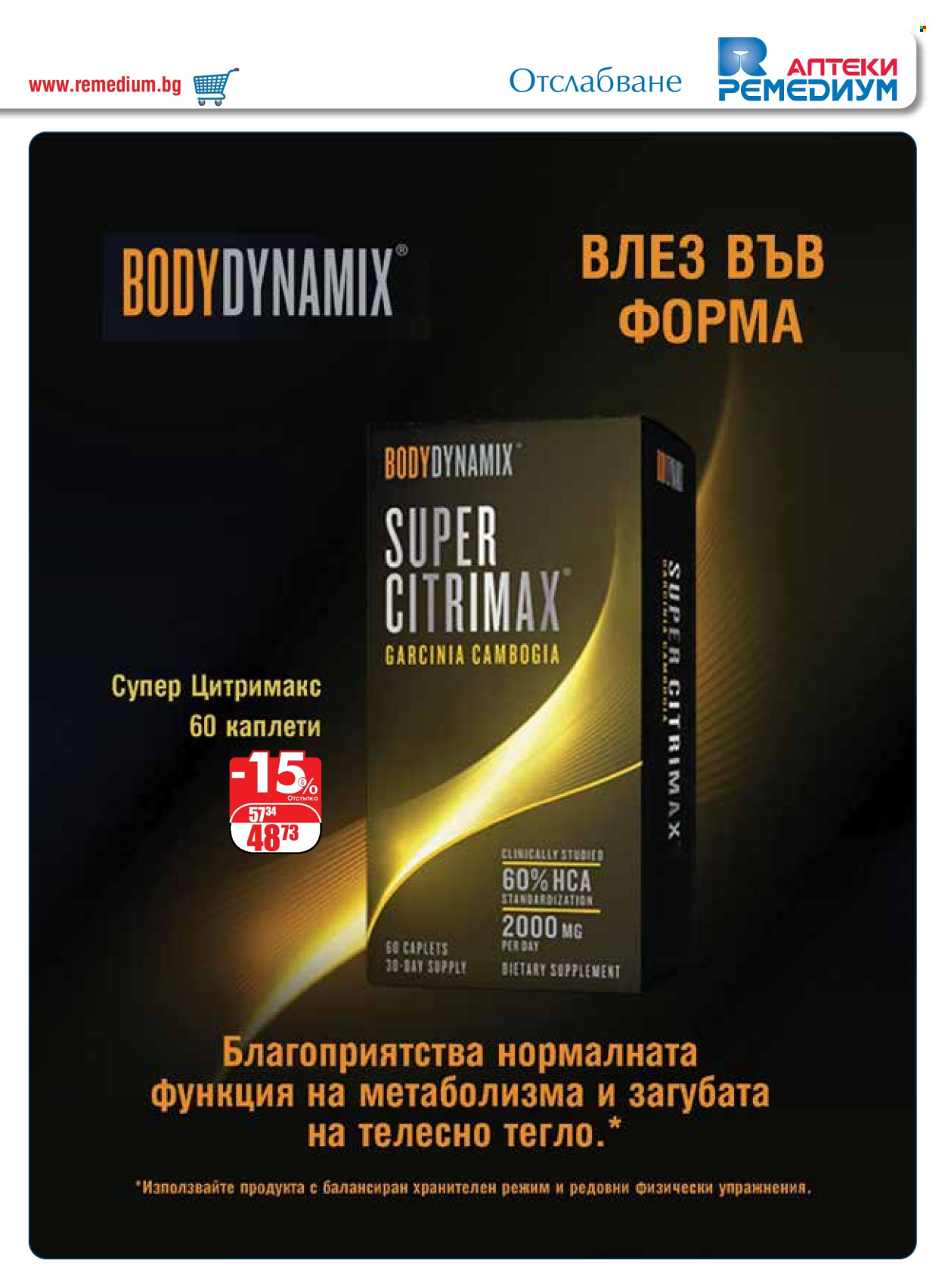 Брошура на Ремедиум - 01.05.2024 - 31.05.2024. Страница 21