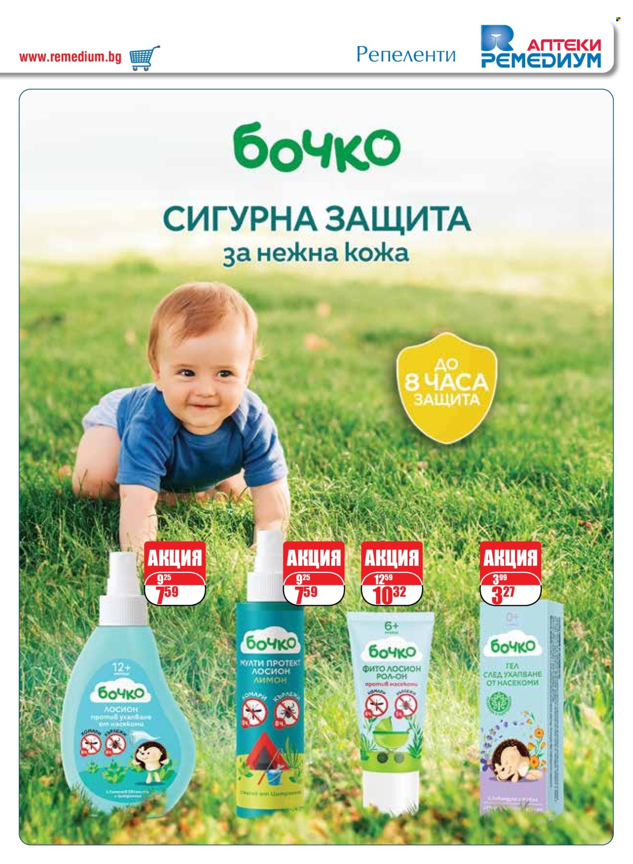 Брошура на Ремедиум - 01.05.2024 - 31.05.2024. Страница 31