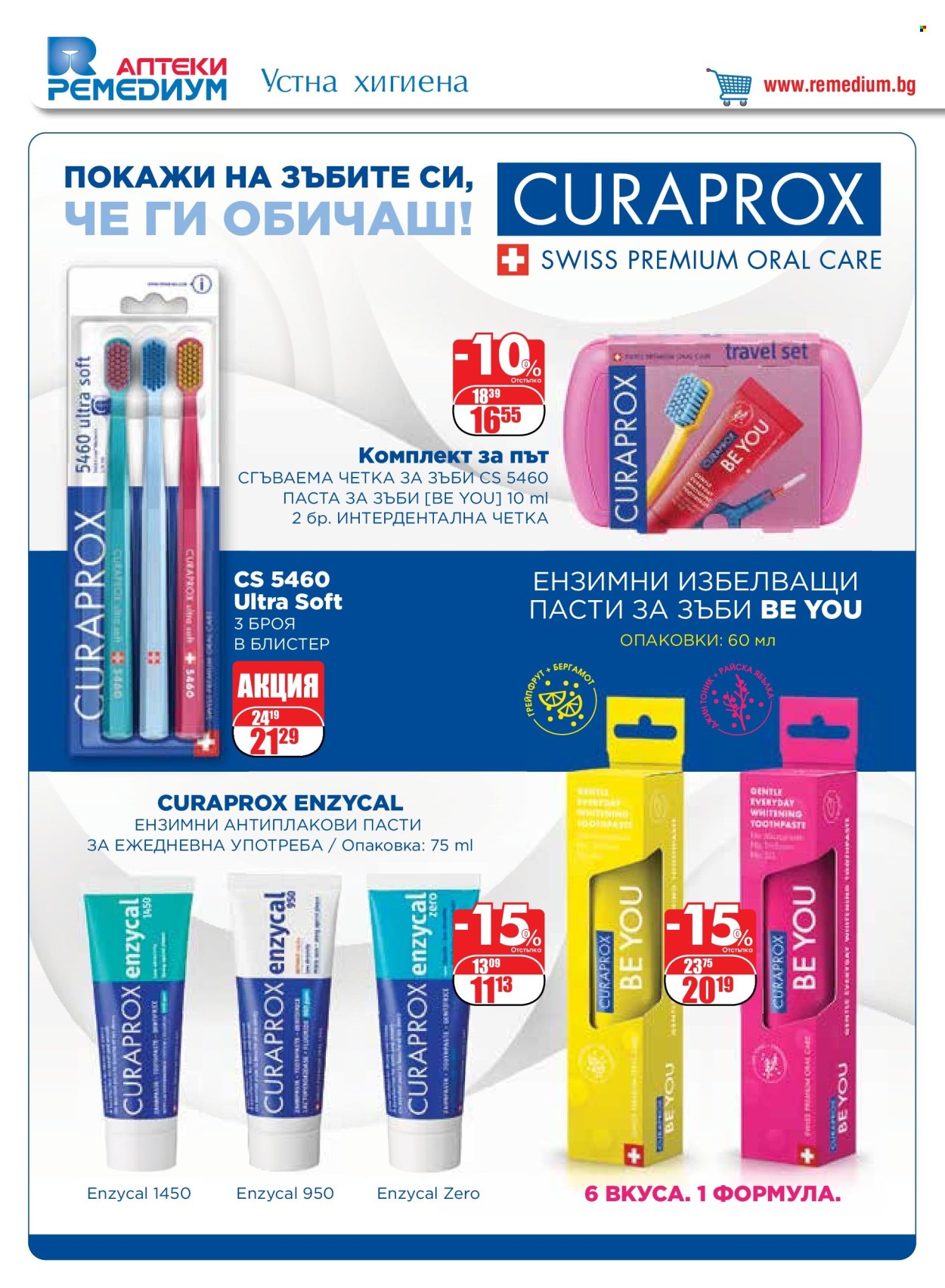 Брошура на Ремедиум - 01.05.2024 - 31.05.2024. Страница 38
