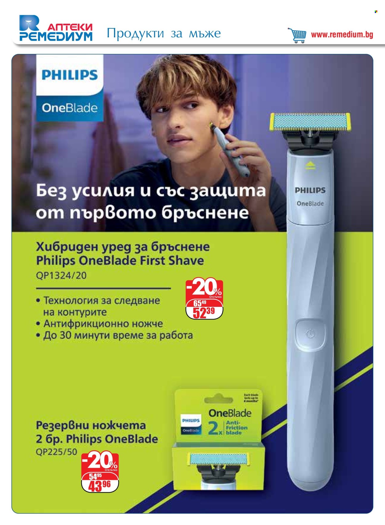 Брошура на Ремедиум - 01.05.2024 - 31.05.2024. Страница 44