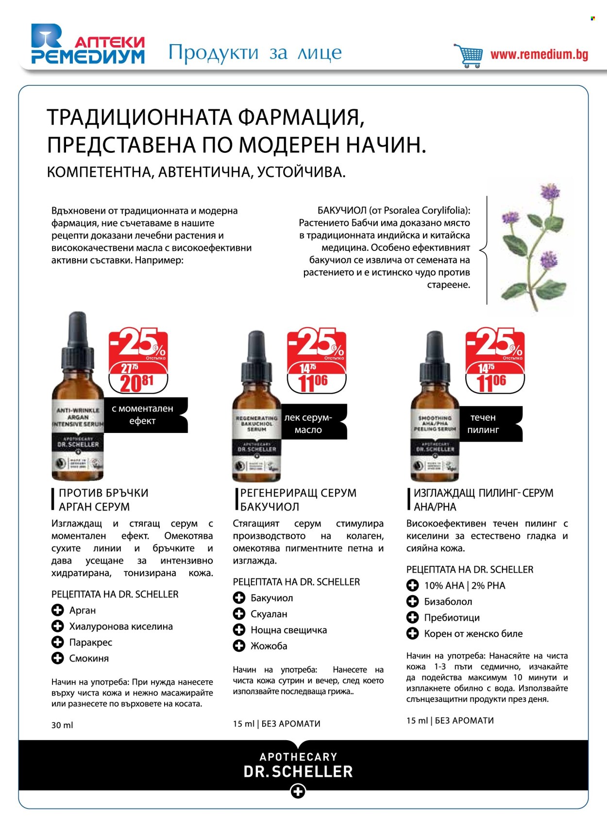 Брошура на Ремедиум - 01.05.2024 - 31.05.2024. Страница 54