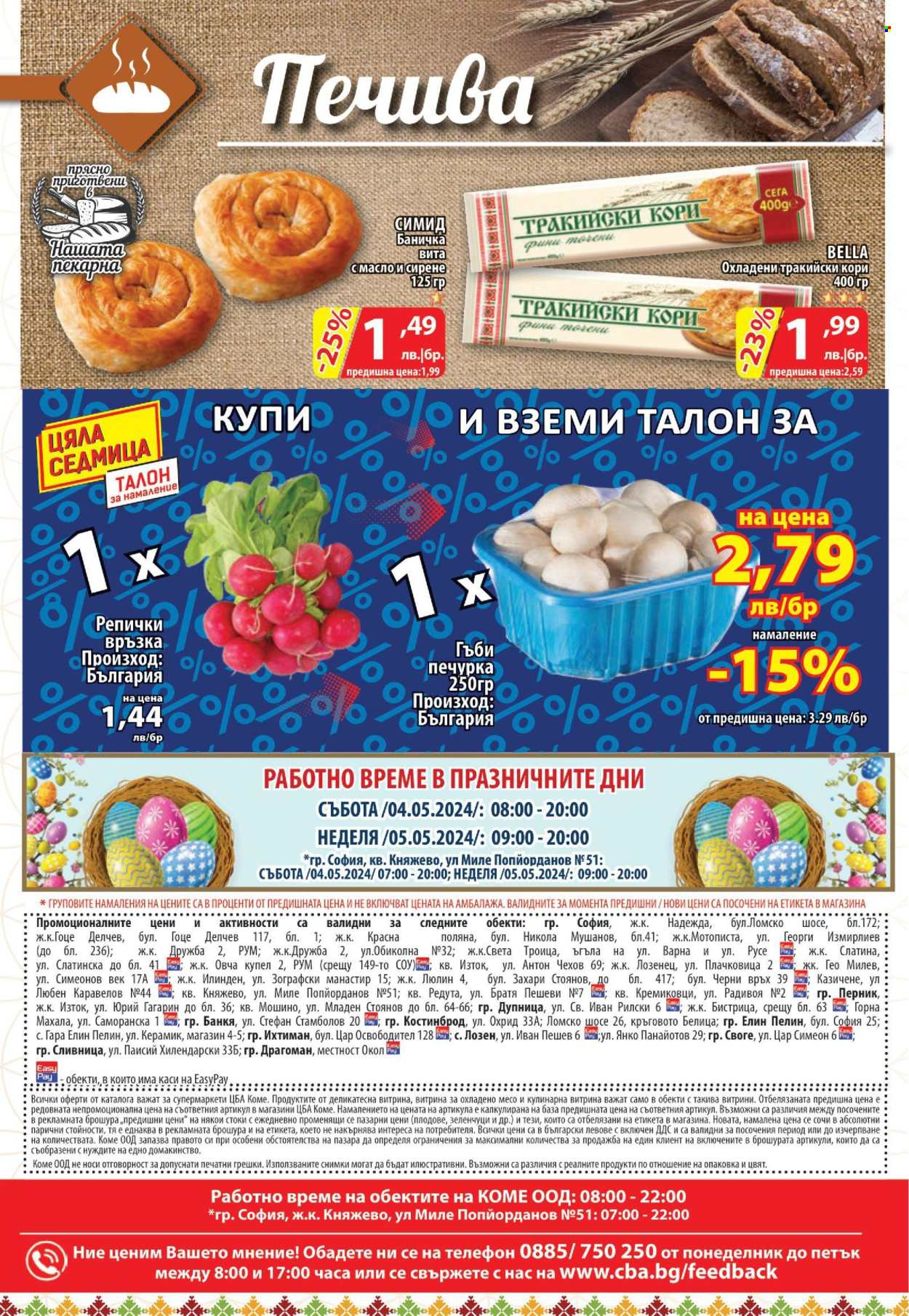 Брошура на CBA - 02.05.2024 - 08.05.2024. Страница 16
