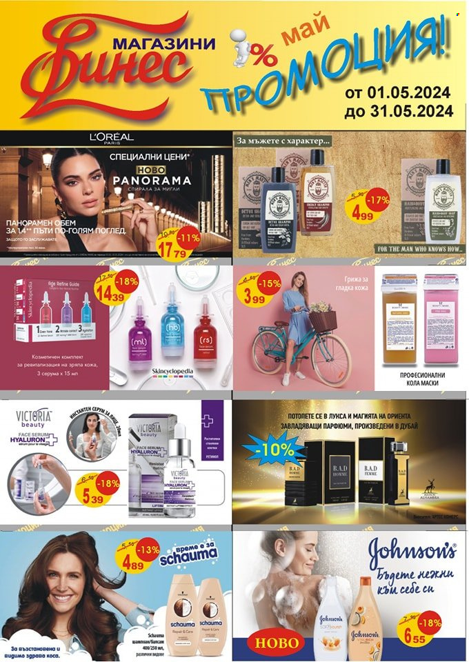 Брошура на Финес магазини - 01.05.2024 - 31.05.2024. Страница 1