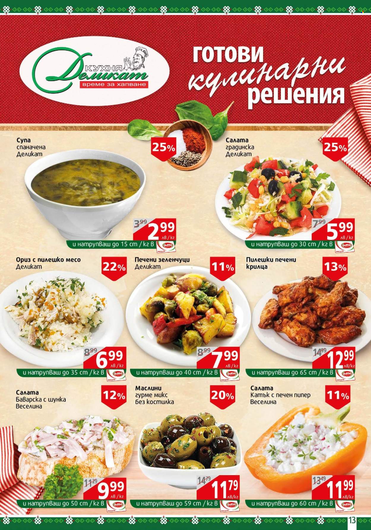 Брошура на BulMag - 06.05.2024 - 12.05.2024. Страница 13