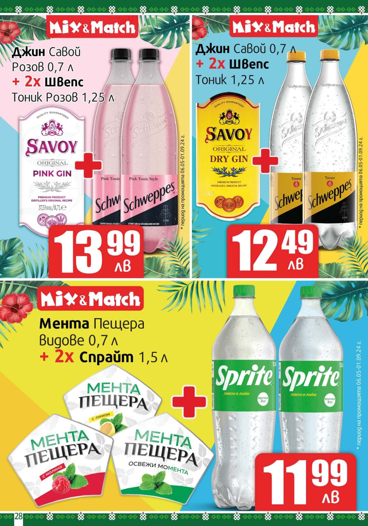 Брошура на BulMag - 06.05.2024 - 12.05.2024. Страница 28