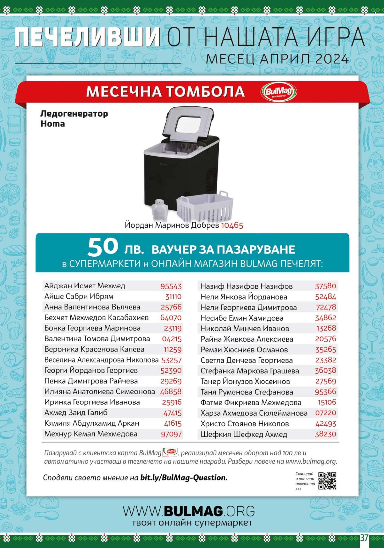 Брошура на BulMag - 06.05.2024 - 12.05.2024. Страница 37