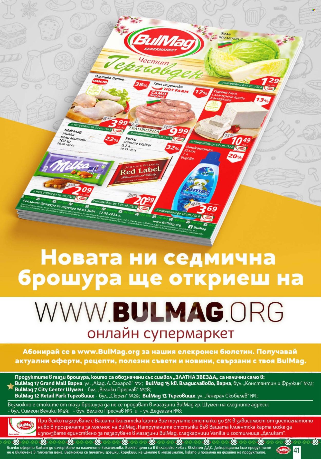 Брошура на BulMag - 06.05.2024 - 12.05.2024. Страница 41