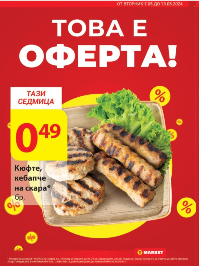 Брошура на Т Маркет - 07.05.2024 - 13.05.2024. Страница 2