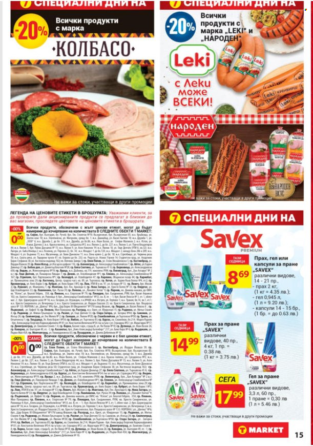 Брошура на Т Маркет - 07.05.2024 - 13.05.2024. Страница 22