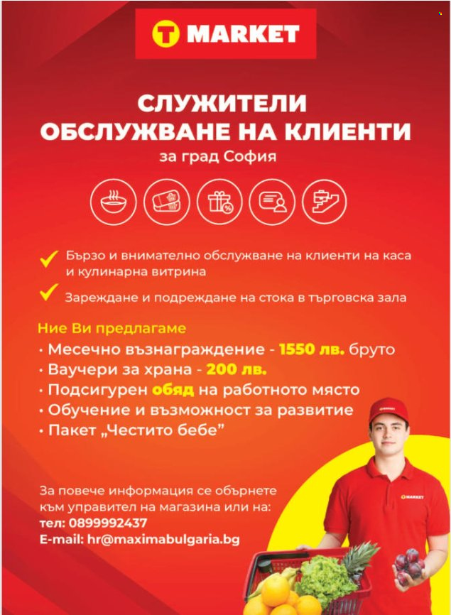 Брошура на Т Маркет - 07.05.2024 - 13.05.2024. Страница 26