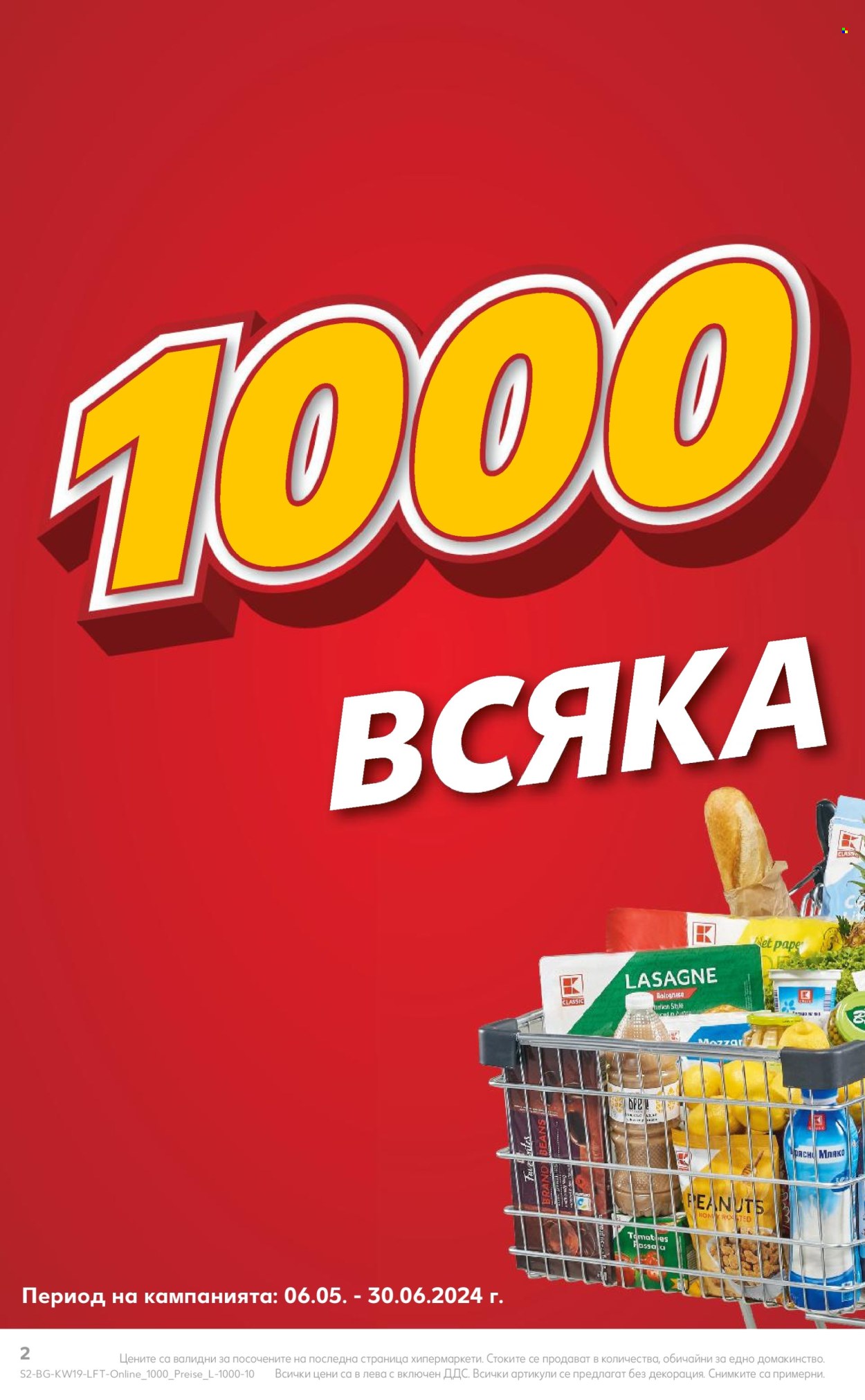 Брошура на Кауфланд - 06.05.2024 - 12.05.2024. Страница 2