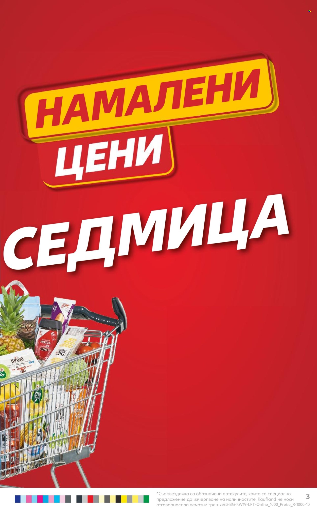 Брошура на Кауфланд - 06.05.2024 - 12.05.2024. Страница 3