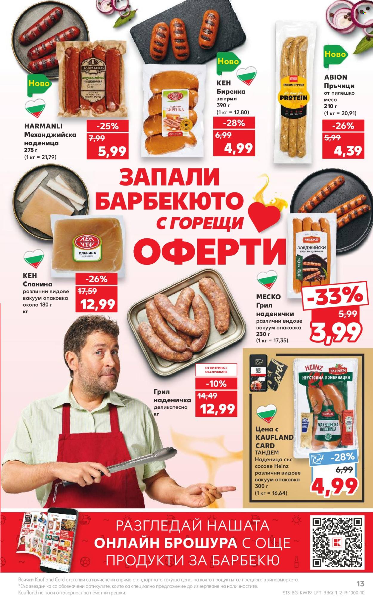 Брошура на Кауфланд - 06.05.2024 - 12.05.2024. Страница 13