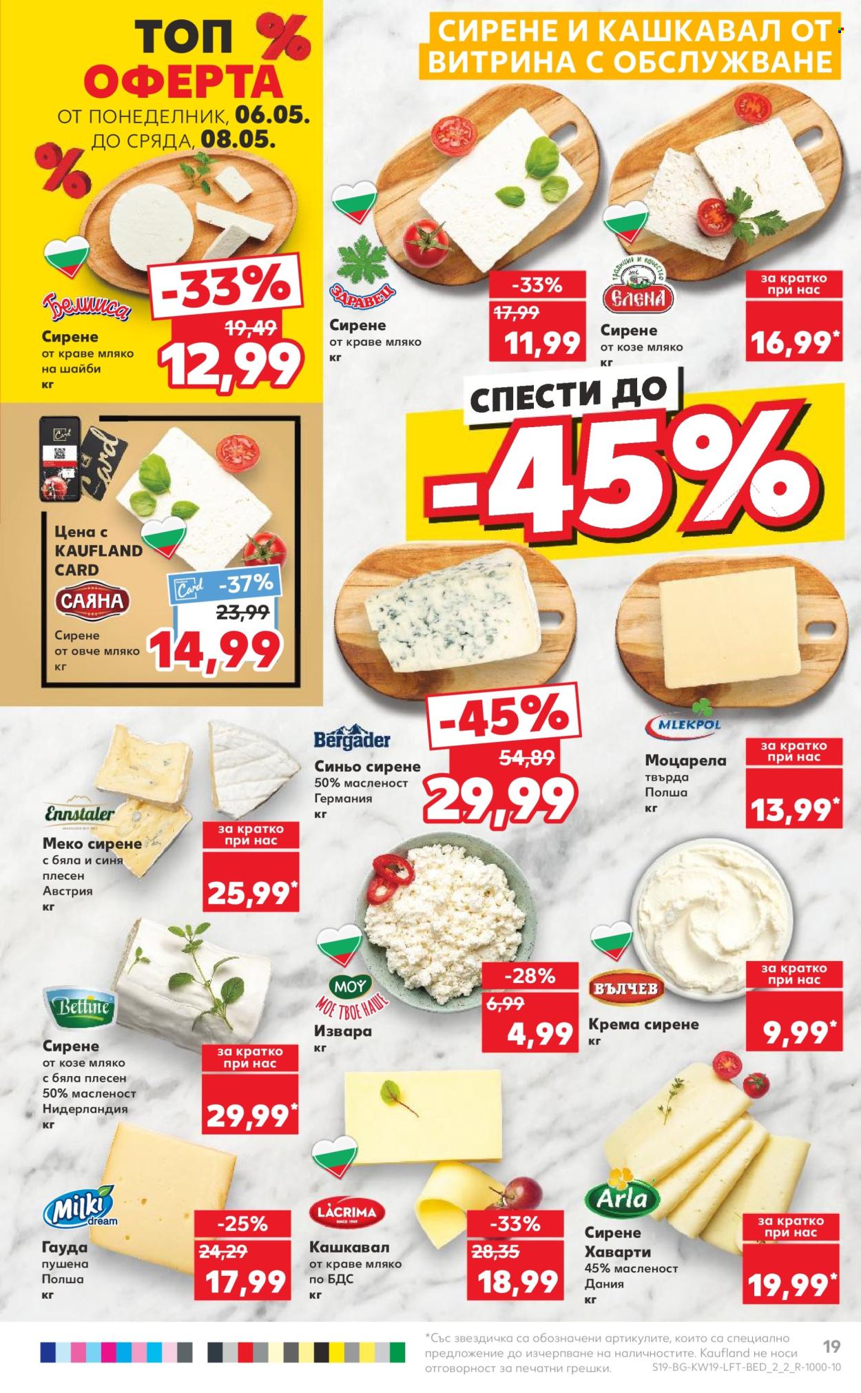 Брошура на Кауфланд - 06.05.2024 - 12.05.2024. Страница 19