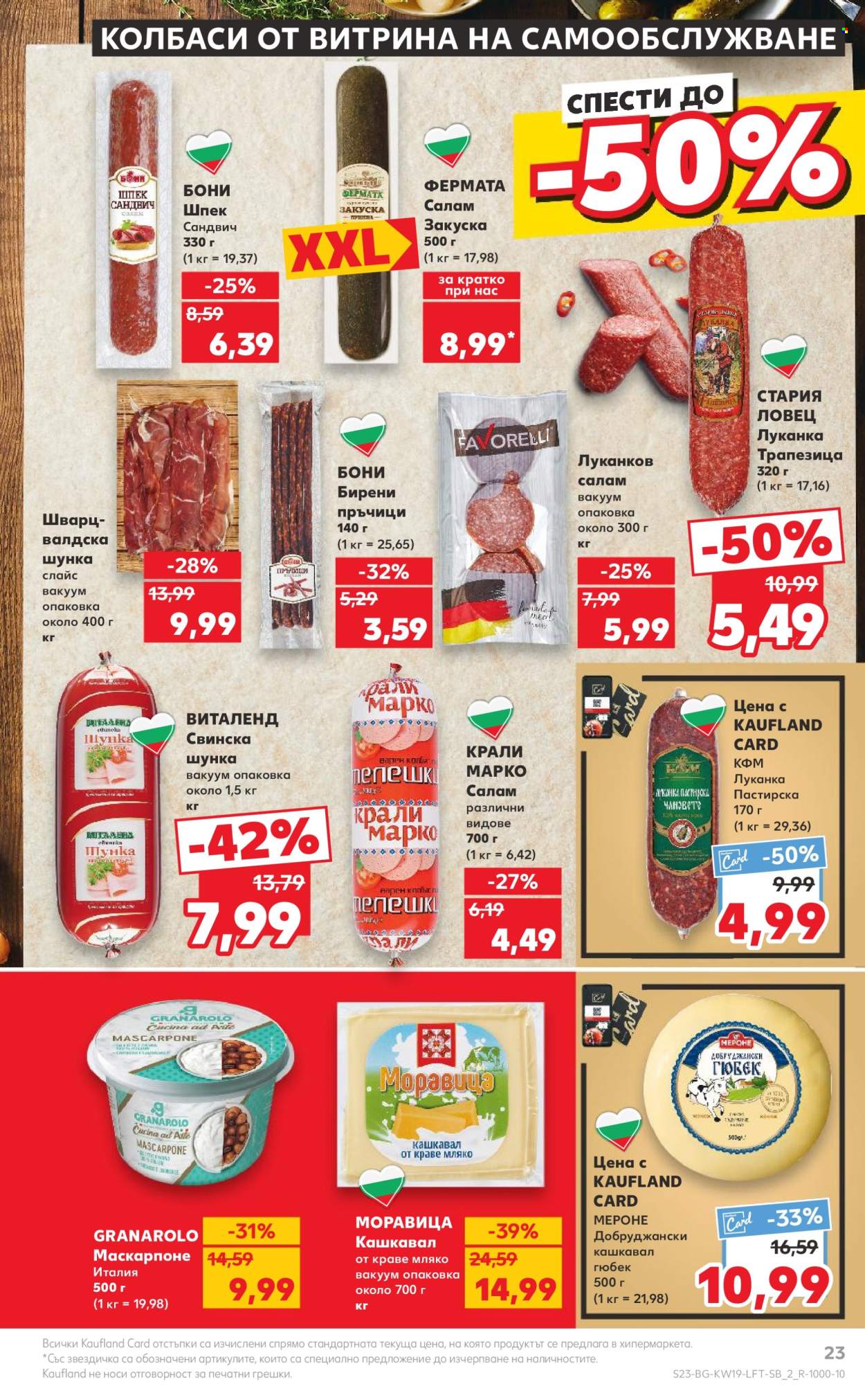 Брошура на Кауфланд - 06.05.2024 - 12.05.2024. Страница 23