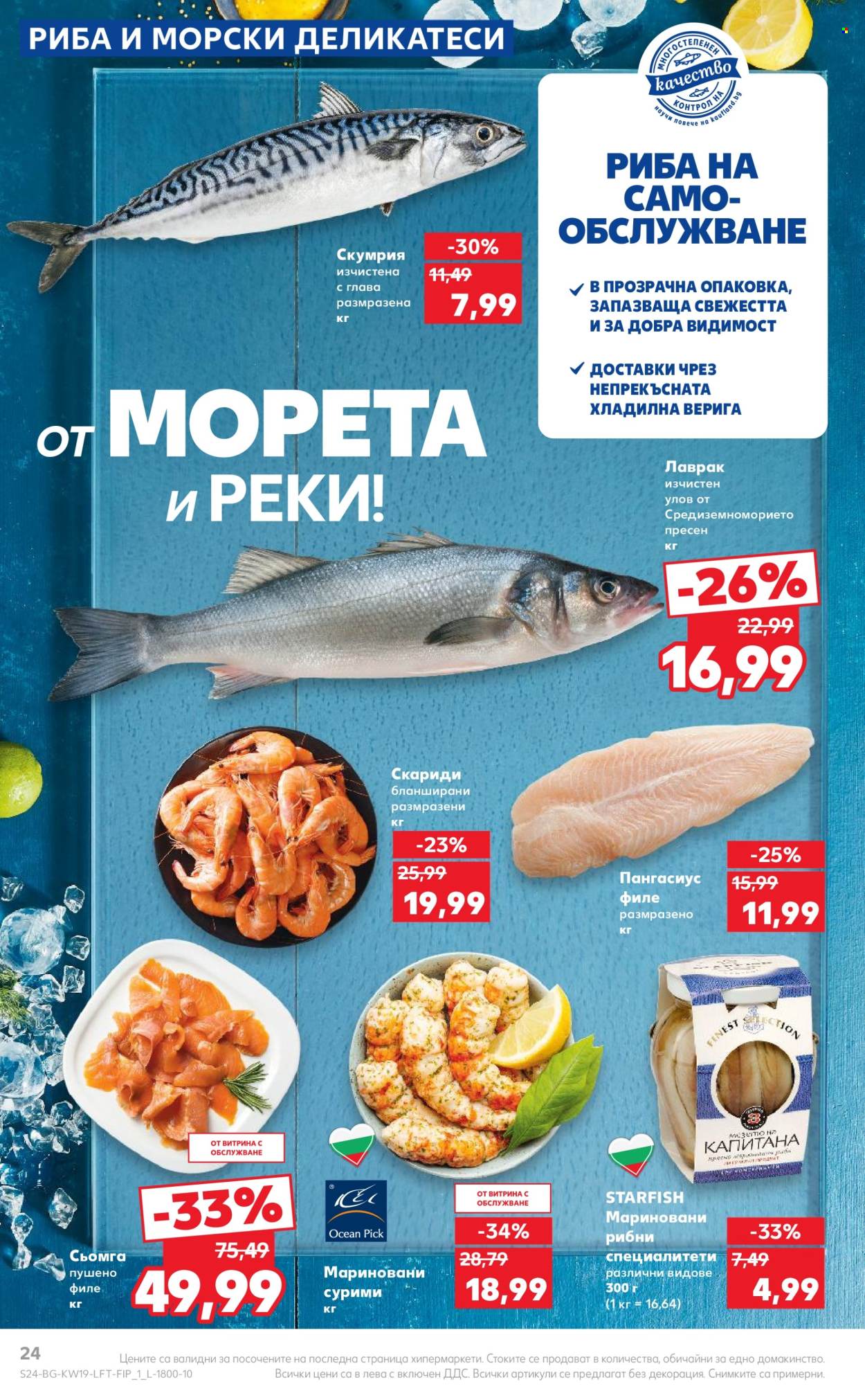 Брошура на Кауфланд - 06.05.2024 - 12.05.2024. Страница 24