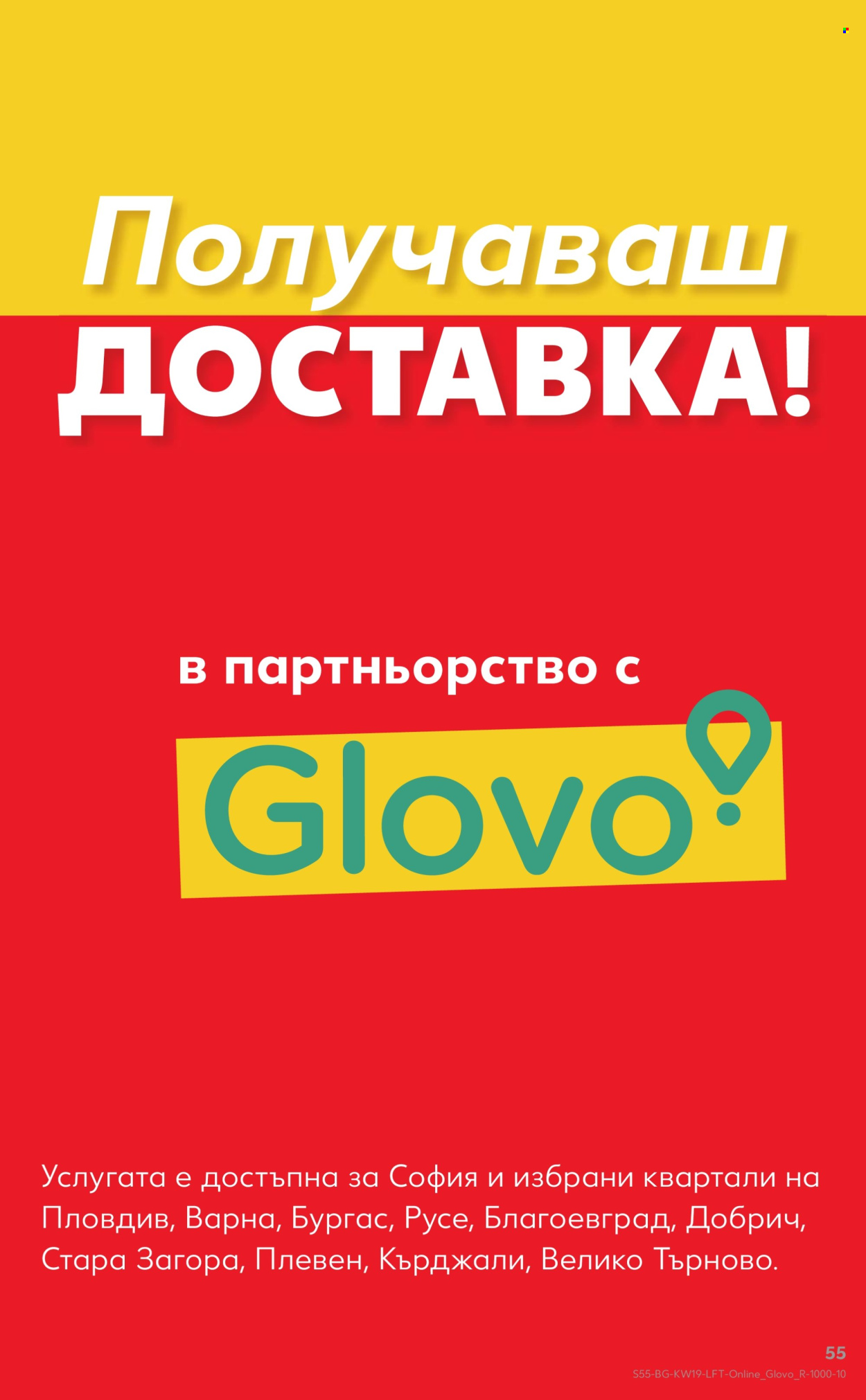 Брошура на Кауфланд - 06.05.2024 - 12.05.2024. Страница 55