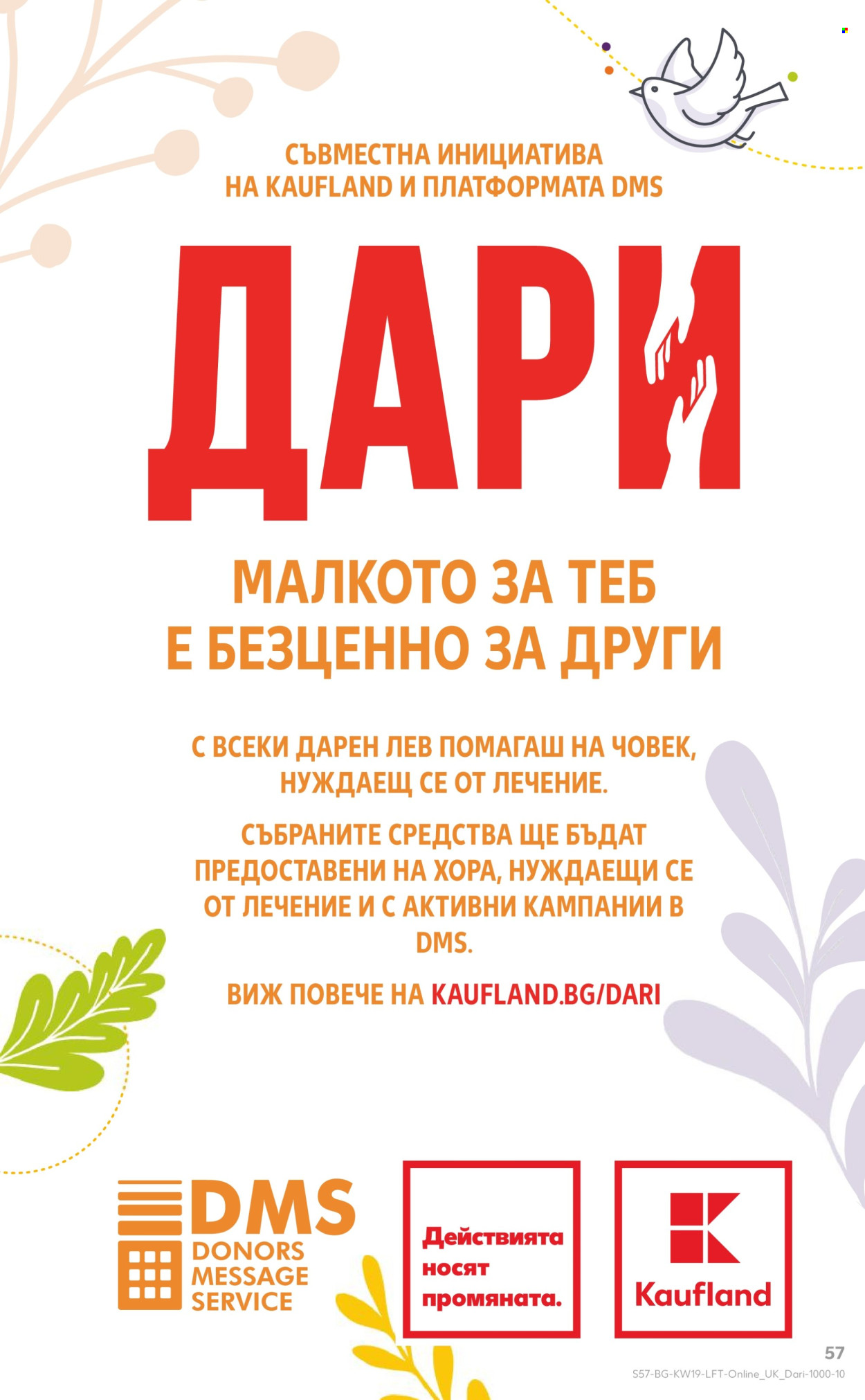 Брошура на Кауфланд - 06.05.2024 - 12.05.2024. Страница 57