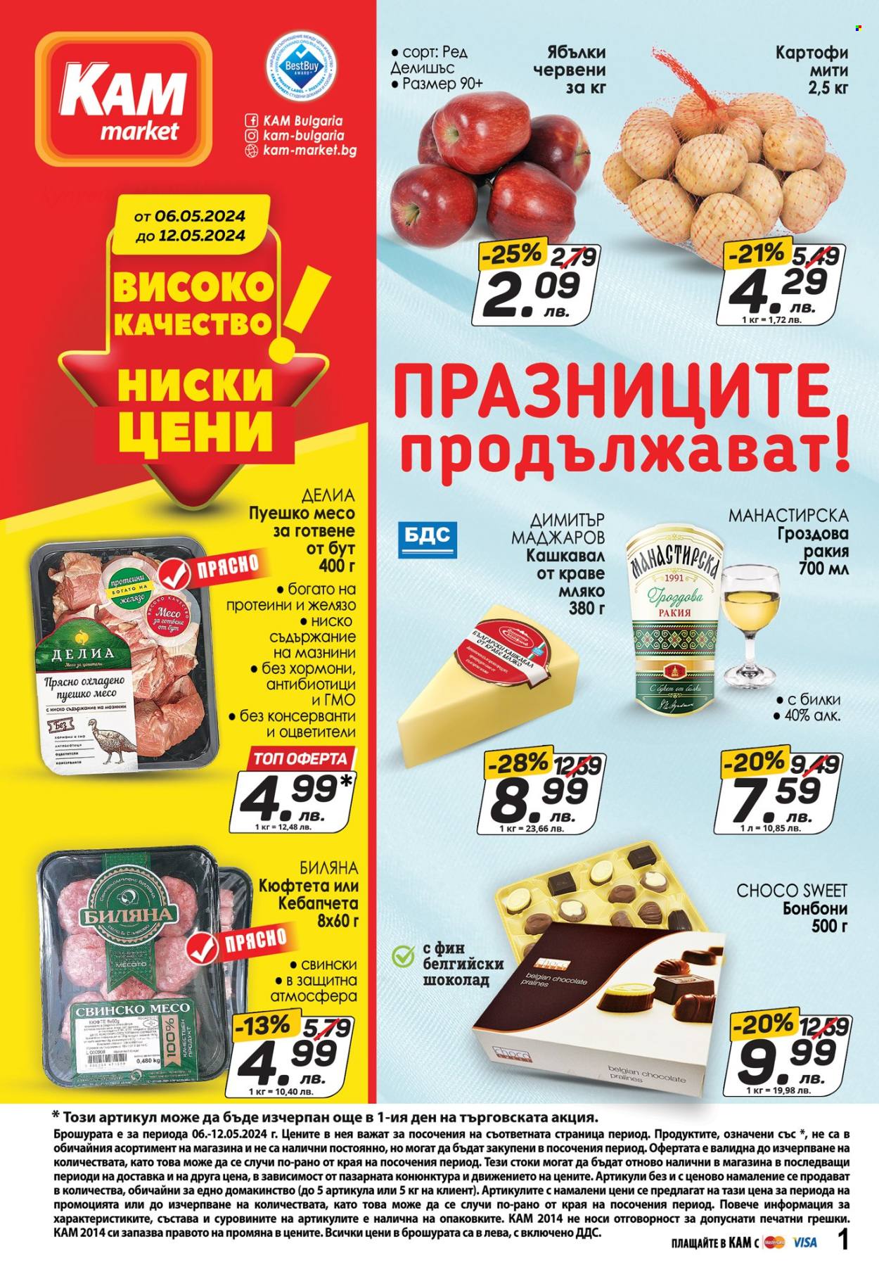 Брошура на КАМ Маркет - 06.05.2024 - 12.05.2024. Страница 1