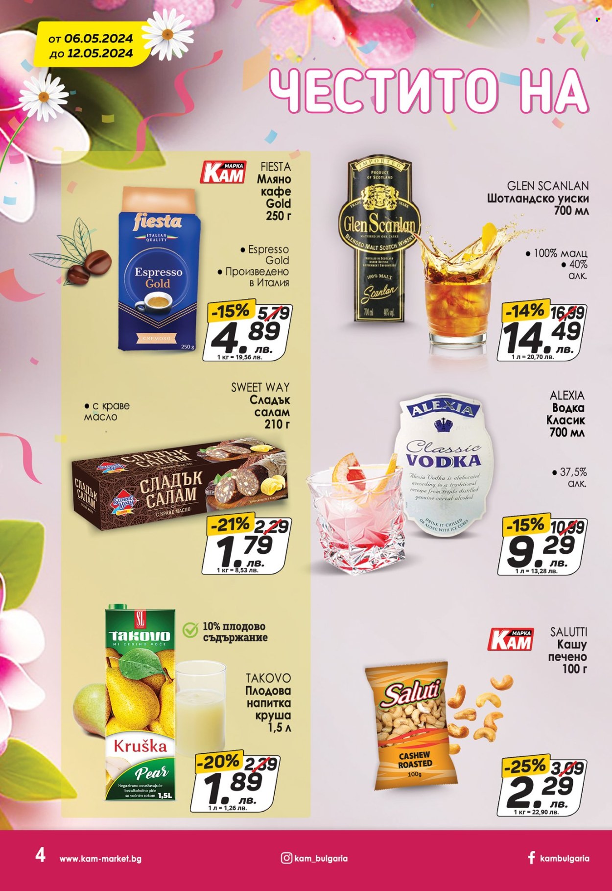 Брошура на КАМ Маркет - 06.05.2024 - 12.05.2024. Страница 4